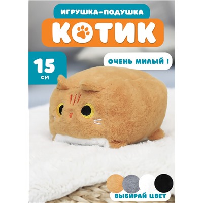 Мягкая игрушка кот-кирпичик кото куб глазастый квадратный котик, рыжий 15 см