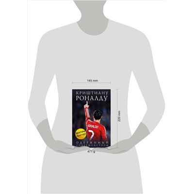 Эксмо Лука Кайоли "Криштиану Роналду. Одержимый совершенством + постер"