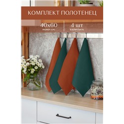 Комплект вафельных полотенец 40х60 (4 шт.) Унисон