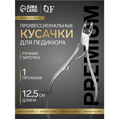 Кусачки педикюрные «Premium», 12.5 см, длина лезвия-20 мм