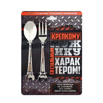 Столовые приборы «Крепкому мужику»: ложка и вилка