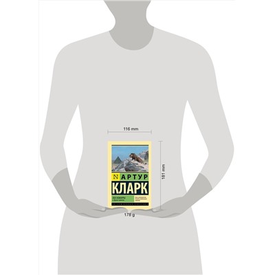 373155 АСТ Артур Кларк "Лев Комарры и другие повести"