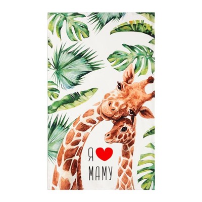 Набор подарочный «Люблю маму» прихватка-карман, полотенце, лопатка