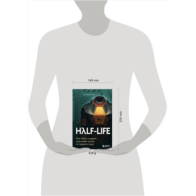 Эксмо Ян Франсуа "Half-Life. Как Valve создала культовый шутер от первого лица"