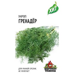 Укроп Гренадер  ХИТ (Код: 84879)