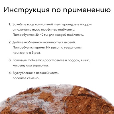 Таблетки кокосовые, для рассады, d = 3,5 см, с оболочкой, набор 6 шт., Greengo