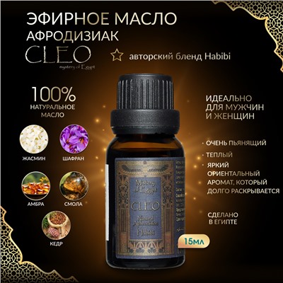 Масло эфирное CLEO Habibi (Масляные духи хабиби) 15 мл