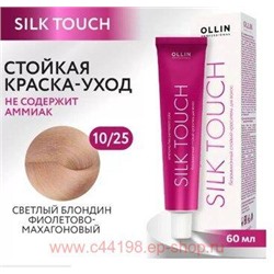 OLLIN SILK TOUCH 10/25 светлый блондин фиолетово-махагоновый 60мл Безаммиачный стойкий краситель для