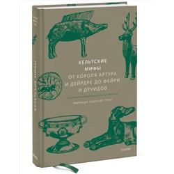 Эксмо "Набор из 2 книг: Скандинавские мифы, Кельтские мифы"