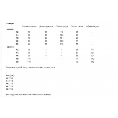 25304 кор Костюм женский (42-48)