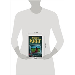 АСТ Стивен Кинг "Роза Марена"