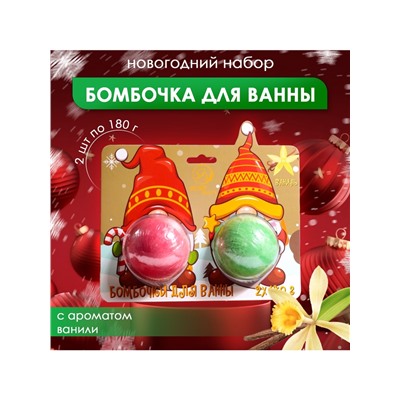 Новогодний подарочный набор косметики SB BEAUTY, бомбочки для ванны «Гномы», красный, зелёный, 2×180 г