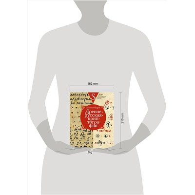 АСТ Буцких Н.В. "Древнерусская криптография"
