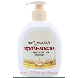 Натуральное Крем-мыло жидкое 300 мл