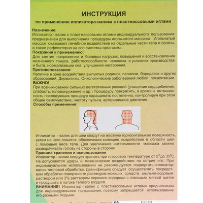 Ипликатор «Кузнецова», валик, спанбонд, 14×23 см, белый.