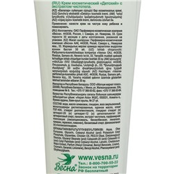 Детский крем «Весна» с экстрактом чистотела, 45 мл