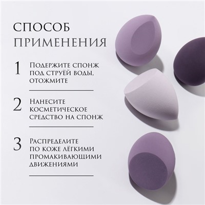 Спонжи для макияжа, набор - 4 шт., увеличиваются при намокании, цвет фиолетовый