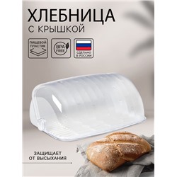 Хлебница пластиковая BEROSSI «Рондо», 34.5×27.3×16.5 см, белая