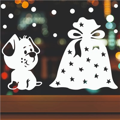 Декоративная наклейка для окон «Щенок и подарки», 55×34 см