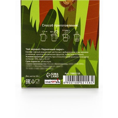 Чай черный «Котик», со вкусом черничный пирог, 50 г