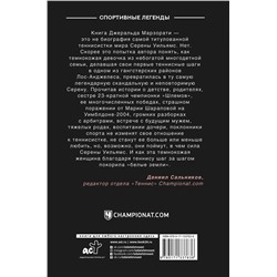 АСТ Джеральд Марзорати "Блистательная Серена"