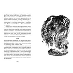Эксмо Евгения Штольц "Демонология Сангомара. Драконий век"