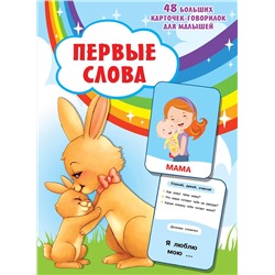 АСТ . "Первые слова"