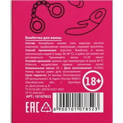 Бомбочка для ванны «Точно будет кекс», 60 г, аромат бабл-гама, 18+, Чистое счастье