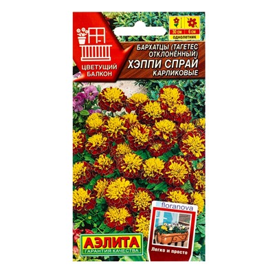 Семена цветов Бархатцы Хэппи спрай карликовые  С. Floranova Цветущий балкон, Ц/П,7 шт.