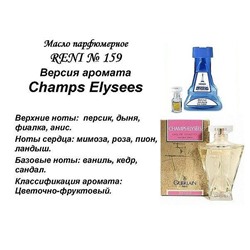 № 159 Масло RENI