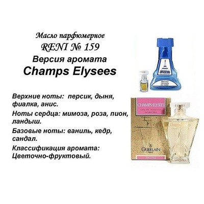 № 159 Масло RENI