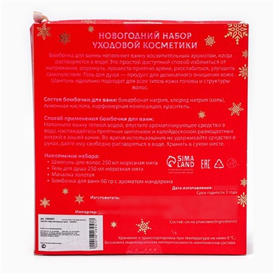 УЦЕНКА Новогодний подарочный набор косметики «Снежное царство», с ароматом мяты и корицы. Красная серия