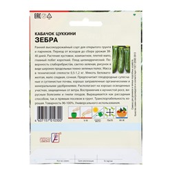 Семена Кабачок цуккини «Зебра», XXXL, «Сембат», 15 г