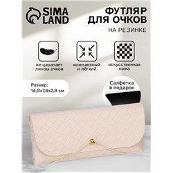 Футляр для очков на резинке, однотонный, размер 16.8×7.8×2.8 см, бежевый