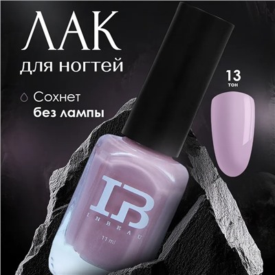 INBEAU Лак для ногтей серо-коричневый тон 13 11 мл