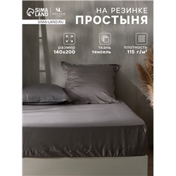 Простыня на резинке 1.5-спальная SL Home Tencel, 140×200+30 см, серая, тенсель