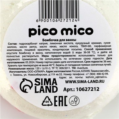 Бомбочка пончик для ванны с поливкой, 120 г, аромат кокоса, PICO MICO