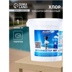 Медленный стабилизированный хлор Aqualeon, таблетки по 200 г, 1 кг