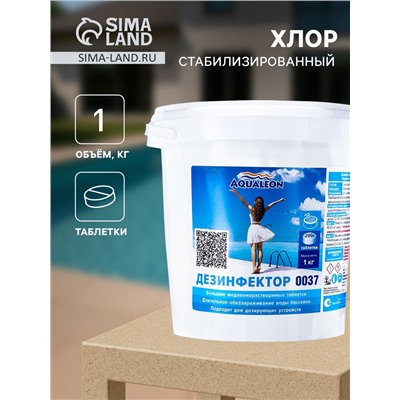 Медленный стабилизированный хлор Aqualeon, таблетки по 200 г, 1 кг