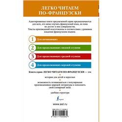 АСТ Доде А. "Самые смешные рассказы. Уровень 1 = Les Histoires Drôles"