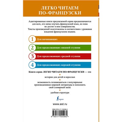 АСТ Доде А. "Самые смешные рассказы. Уровень 1 = Les Histoires Drôles"