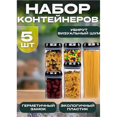 Контейнеры для сыпучих продуктов #22889401