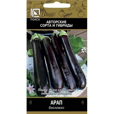 Баклажан Арап (Код: 5700)