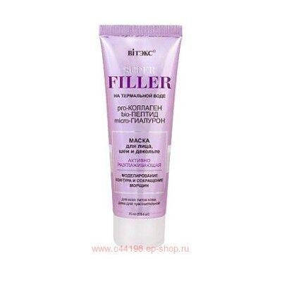 Витэкс Super Filler Маска для лица шеи и декольте на термальной воде активно разглаживающая 75 мл