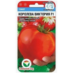 Томат Королева Виктория Сиб.Сад