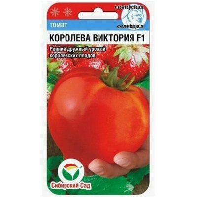 Томат Королева Виктория Сиб.Сад