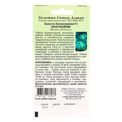 Семена Капуста белокочанная «Крауткайзер», F1, 10 шт., среднепоздняя, «Золотая Сотка Алтая» селекция Bejo Zaden