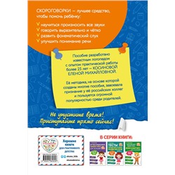 Эксмо Е. М. Косинова "250 скороговорок, которые помогут малышу заговорить"