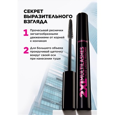 Тушь с эффектом накладных ресниц 2XL Multilashes