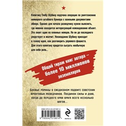 Эксмо Александр Тамоников "Тайный бункер абвера"